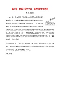 初中政治 (道德与法治)人教版（2024）八年级下册（2024）按劳分配为主体、多种分配方式并存优秀测试题