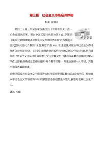 初中政治 (道德与法治)人教版（2024）八年级下册（2024）社会主义市场经济体制精品同步练习题