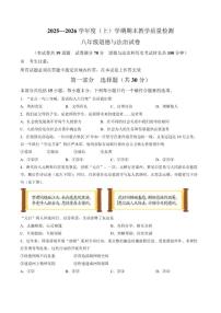 2025-2026学年辽宁省抚顺市新抚区八年级上学期1月期末教学质量检测道德与法治试卷（含答案）
