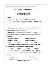 2025-2026学年山东省烟台市龙口明德学校度上学期七年级期末调研测试道德与法治试卷（含答案）