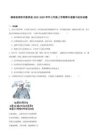 2025-2026学年湖南省邵阳市新邵县七年级上学期1月期末质量检测道德与法治试卷（含答案）