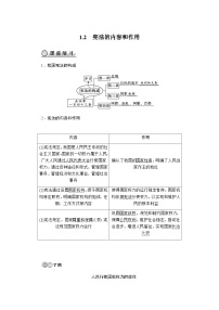 初中人教版（2024）宪法的内容和作用精品导学案