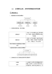 政治 (道德与法治)八年级下册（2024）公有制为主体、多种所有制经济共同发展精品同步练习题