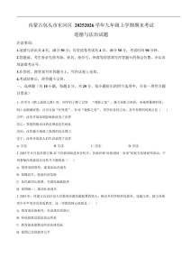 2026届内蒙古包头市东河区九年级上学期期末考试道德与法治试卷（含答案）