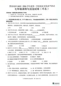 2025-2026学年贵州省黔东南苗族侗族自治州七年级上学期1月期末道德与法治试题（含答案）