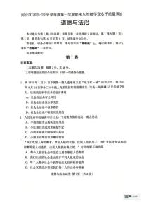 2025-2026学年天津市河北区八年级上学期1月期末道德与法治试题（含答案）