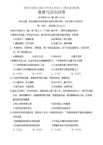 2025-2026学年辽宁省锦州市七年级上学期1月期末考试道德与法治试卷（含答案）