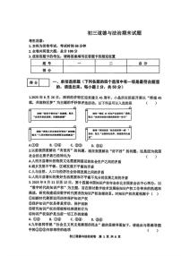 2025-2026学年黑龙江省齐齐哈尔市龙沙区九年级上学期期末考试道德与法治试题（含答案）