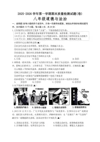 2025-2026年山西省晋中市太谷区八年级上期末道德与法治试卷（含答案）