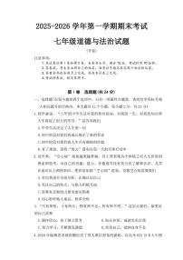 2025-2026年山西省临汾市七年级上道德与法治期末试卷（含答案）