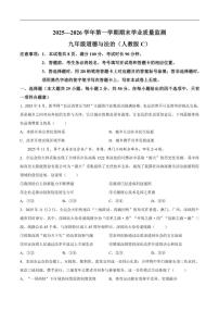 2025-2026学年河北省承德市承德县九年级上学期1月期末道德与法治试题（含答案）