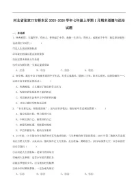 2025-2026学年河北省张家口市桥东区七年级上学期1月期末考试道德与法治试卷（含答案）