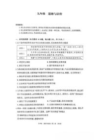 2026届内蒙古自治区呼和浩特市九年级上学期1月期末考试道德与法治试卷（含答案）