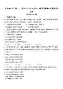 广东省广州市第一一三中学2025-2026学年八年级上学期期中道德与法治试卷（含答案）
