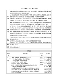 初中政治 (道德与法治)人教版（2024）八年级下册（2024）尊崇宪法教案设计