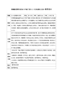 人教版（2024）八年级下册（2024）公民基本义务教学设计