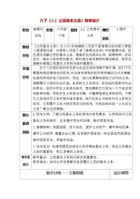 初中政治 (道德与法治)人教版（2024）八年级下册（2024）公民基本义务教案