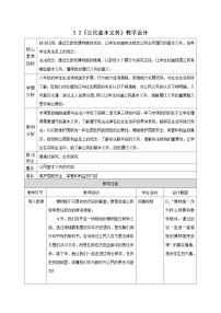 人教版（2024）八年级下册（2024）公民基本义务教案
