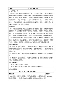 初中政治 (道德与法治)人教版（2024）八年级下册（2024）公民基本义务教案