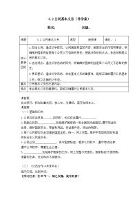 初中政治 (道德与法治)人教版（2024）八年级下册（2024）公民基本义务学案设计