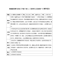 人教版（2024）八年级下册（2024）权利与义务相统一教学设计