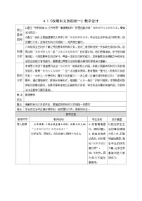 初中政治 (道德与法治)人教版（2024）八年级下册（2024）权利与义务相统一教学设计