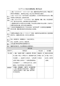 初中人教版（2024）依法行使权利教案设计