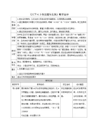 人教版（2024）八年级下册（2024）依法履行义务教案设计