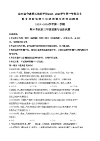 山东烟台蓬莱区姚琪学校2025__2026学年第一学期义务教育质量监测九年级道德与法治试题卷（文字版，含答案）