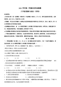 广东省广州市海珠区2021-2022学年八年级上学期期中道德与法治试题（含答案）