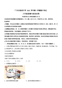 广东省广州市海珠中学2021-2022学年八年级上学期期中道德与法治试题（含答案）
