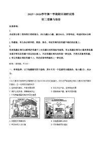 江苏苏州工业园区2025_2026学年第一学期初三道德与法治期末调研试卷（文字版，含答案）