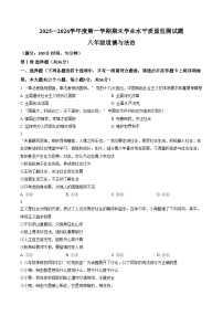 山西晋中市平遥县2025_2026学年度第一学期期末学业水平质量监测八年级道德与法治试题（文字版，含答案）