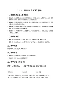 初中政治 (道德与法治)人教版（2024）八年级上册（2024）认识社会生活教案