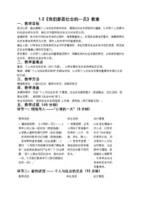 人教版（2024）八年级上册（2024）我们都是社会的一员教学设计及反思
