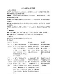 人教版（2024）八年级上册（2024）人的社会化教案