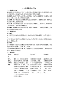 人教版（2024）八年级上册（2024）养成亲社会行为教案