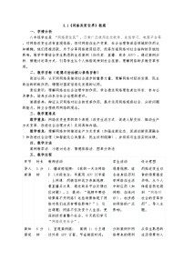 初中政治 (道德与法治)网络改变世界教案设计
