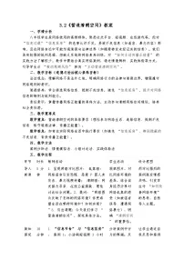 人教版（2024）八年级上册（2024）第一单元 走进社会生活第三课 共建网络美好家园营造清朗空间教案