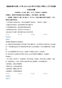 福建省漳州市第三中学2025-2026学年七年级上学期10月月考道德与法治试题（解析版）