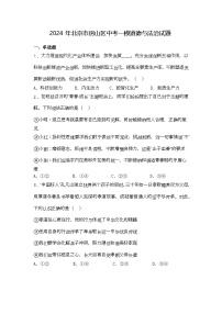 2024年北京市房山区中考一模道德与法治试题