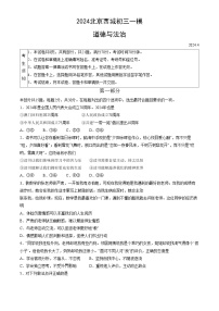 2024年北京市西城区中考一模道德与法治试题及答案