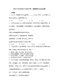 2023年北京市大兴区中考一模道德与法治试题