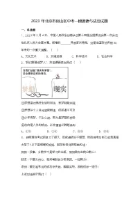 2023年北京市房山区中考一模道德与法治试题