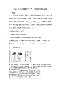 2023年北京市顺义区中考一模道德与法治试题