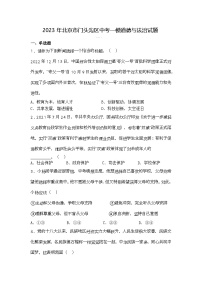 2023年北京市门头沟区中考一模道德与法治试题