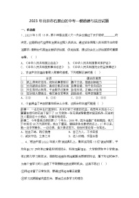 2023年北京市石景山区中考一模道德与法治试题