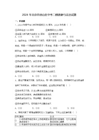2024年北京市房山区中考二模道德与法治试题