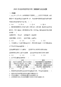 2023年北京市昌平区中考二模道德与法治试题