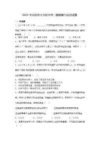 2023年北京市大兴区中考二模道德与法治试题